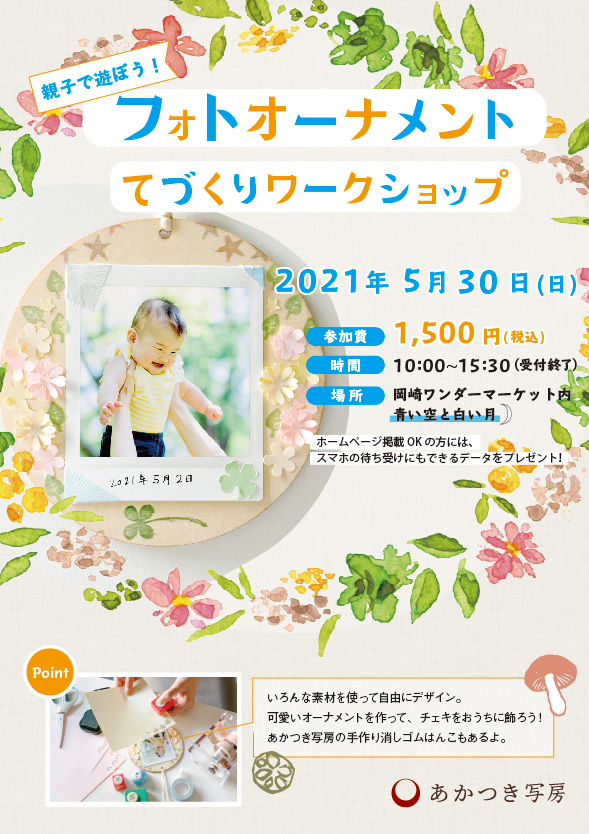 2021.5.30 岡崎ワンダーマーケットに出店します ※5.2から日程変更