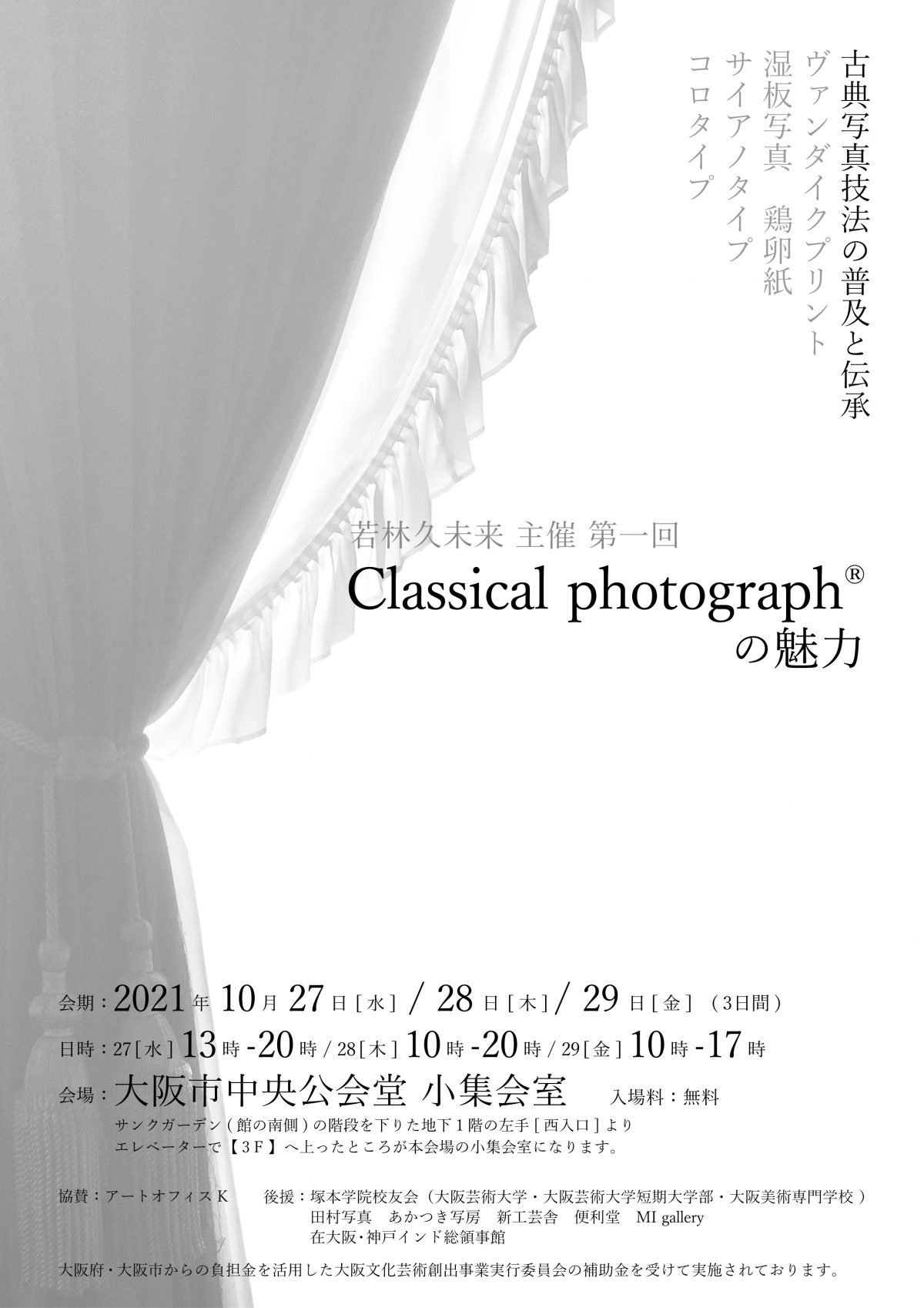 2021.10.27(水)〜10.29(金)　Classical photograph®︎の魅力 出展