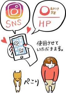 Snsとhpに使います