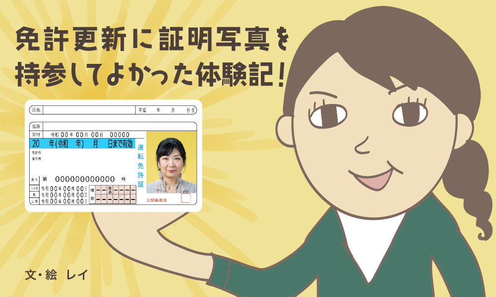 京都で免許証用の証明写真を持ち込み撮影した体験談バナー画像