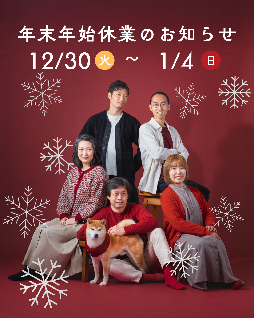 年末年始休業のお知らせ